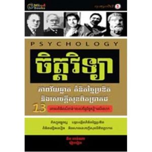 ចិត្តវិទ្យា ភាពវៃឆ្លាត គំនិតច្នៃប្រឌិត