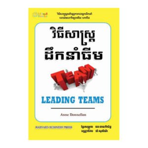 វិធីសាស្ត្រដឹកនាំធីម