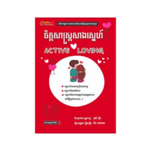 ចិត្តសាស្ត្រស្នេហា
