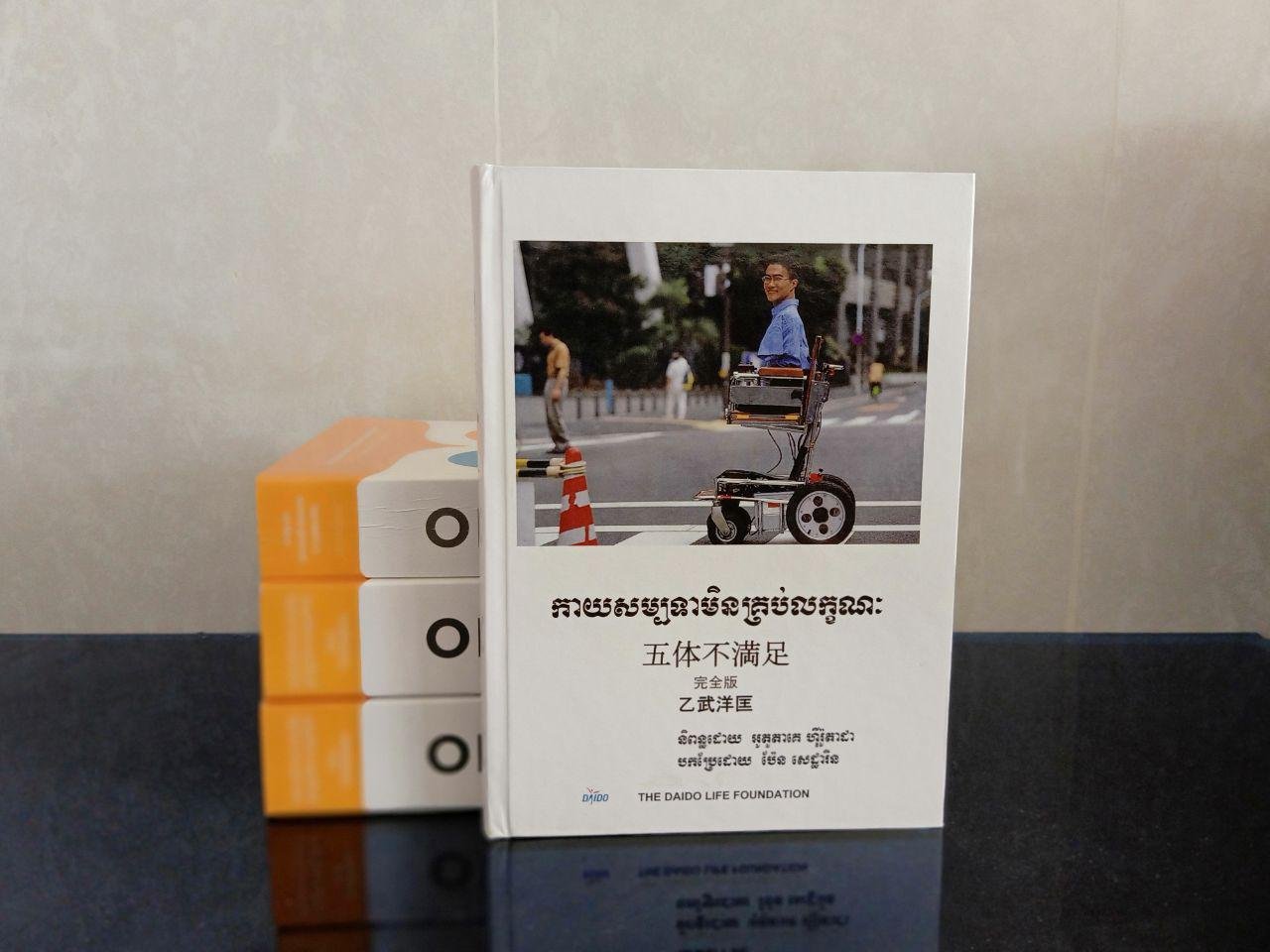 កាយសម្បទាមិនគ្រប់លក្ខណៈ