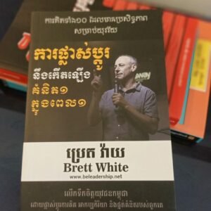 ការផ្លាស់ប្តូរនឹងកើតឡើង