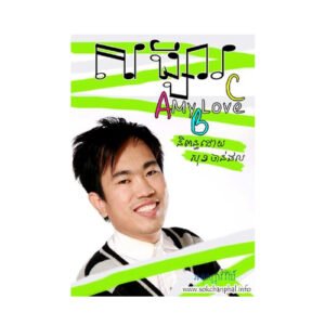 សង្សារ A B C