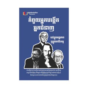 កំពូលអ្នកបង្កើតអ្នកជំនាញ