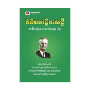 គំនិតបង្កើតសេដ្ឋី