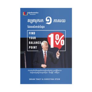 តម្រារុករក ១ភាគរយ ដែលសំខាន់បំផុត