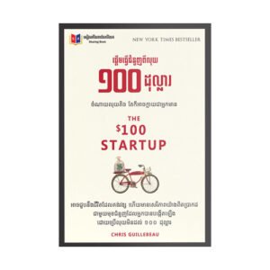 ផ្តើមធ្វើជំនួញពីលុយ 100$