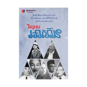 វីរបុរសអាស៊ាន