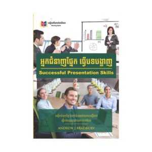 អ្នកជំនាញធ្វើបទបង្ហាញ
