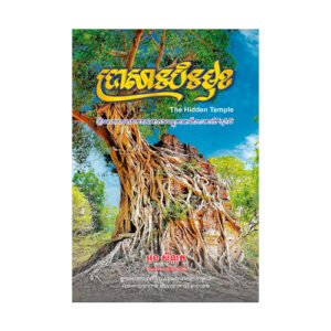 ប្រាសាទបិទមុខ