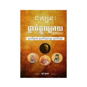 ទស្សនៈផ្ដាច់ផ្លូវក្រោយ
