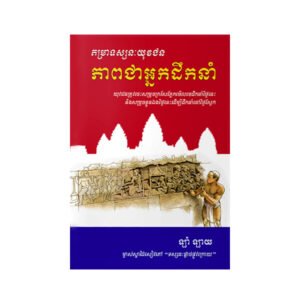 តម្រាទស្សនៈយុវជនភាពជាអ្នកដឹកនាំ