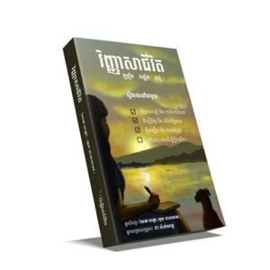 វិញ្ញាសាជីវិត