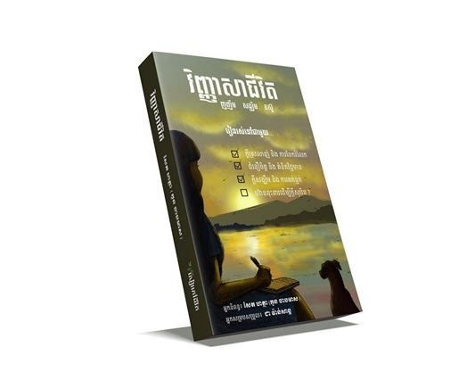 វិញ្ញាសាជីវិត