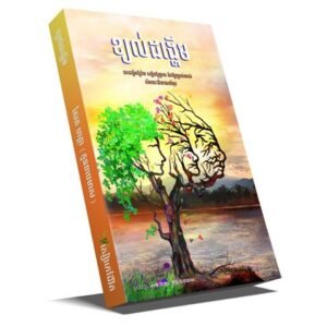 ខ្យល់ដង្ហើម