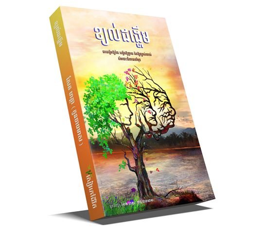 ខ្យល់ដង្ហើម