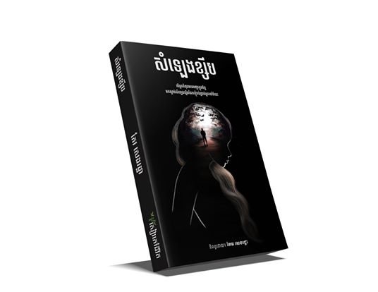 សំឡេងខ្សឹប