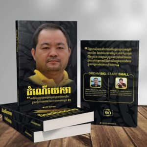 ដំណើរយក្សា