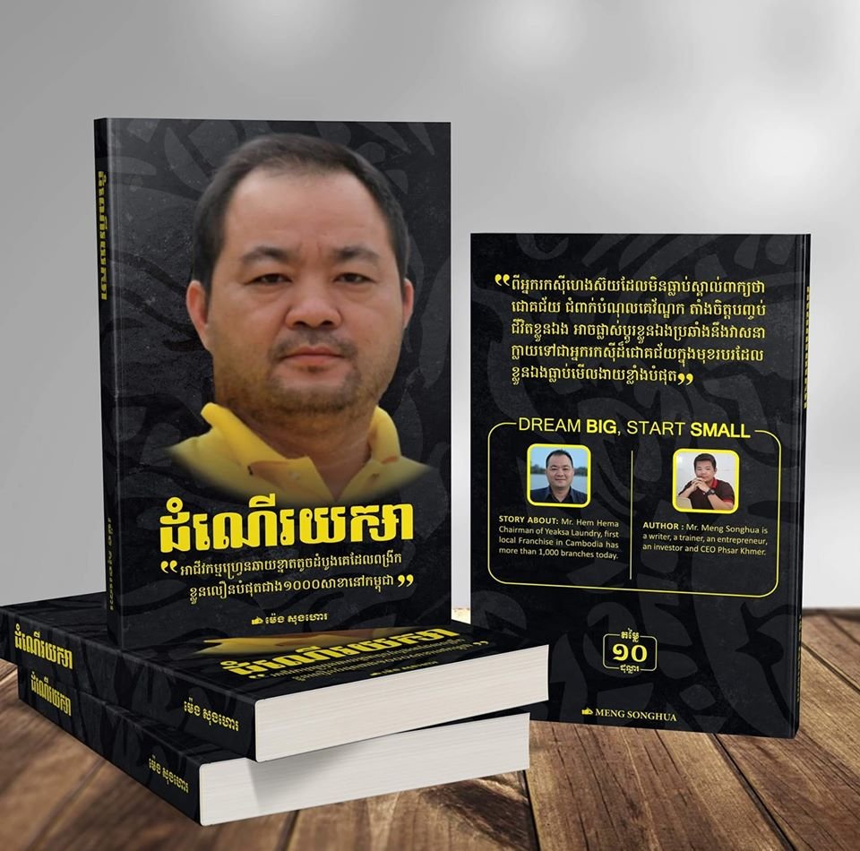 ដំណើរយក្សា