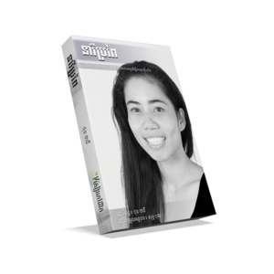 នារីប្រពៃ