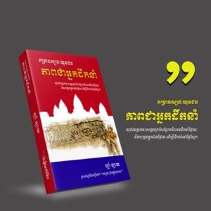 តម្រាទស្សនៈយុវជនភាពជាអ្នកដឹកនាំ