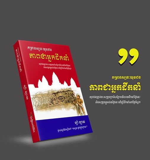 តម្រាទស្សនៈយុវជនភាពជាអ្នកដឹកនាំ