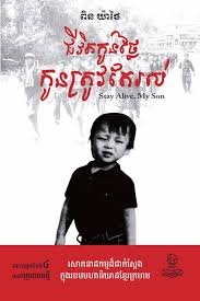 ជីវិតកូនថ្លៃកូនត្រូវតែរស់