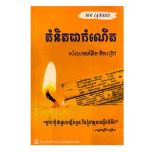 គំនិតជាកំណើត