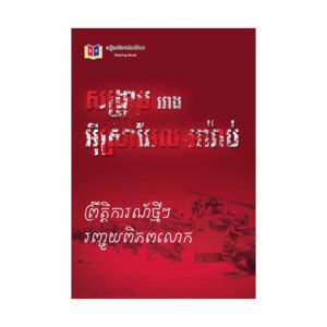 សង្គ្រាមរវាង អ៊ីស្រាអែល និង អារ៉ាប់