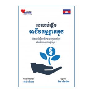 ការចាប់ផ្តើមអាជីវកម្មខ្នាតតូច