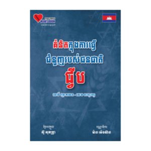 គំនិតក្នុងការធ្វើជំនួញរបស់ជនជាតិជ្វីប