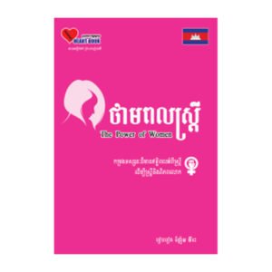 ថាមពលស្រ្តី