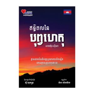 ស្វែងយល់អំពីសិទ្ធិនិងតួនាទីរបស់ខ្លួន