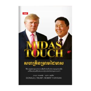 សហគ្រិនម្រាមដៃមាស