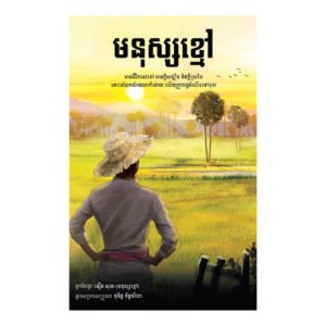 មនុស្សខ្មៅ
