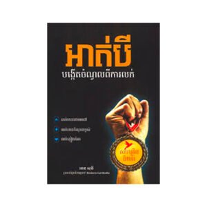 អាត់បី
