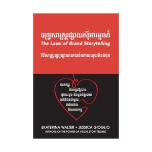 យុទ្ធសាស្ត្រផ្សាយសុីអារម្មណ៍