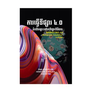 ការធ្វើទីផ្សារ ៤.០