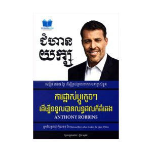 ជំហានយក្ស