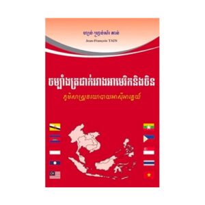 ចម្បាំង​ត្រជាក់ រវាង​អាមេរិក​និង​ចិន