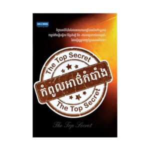 កំពូលអាថ៌កំបាំង