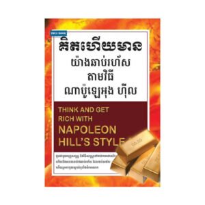 គិតហើយមាន Idea book