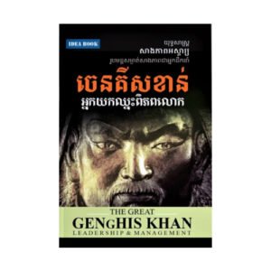 ចេនគីសខាន់ អ្នកយកឈ្នះពិភពលោក