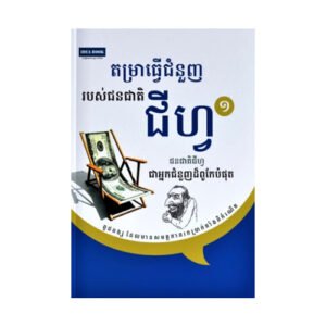 តម្រាធ្វើជំនួញរបស់ជនជាតិជ្វីហ្វ ភាគ១