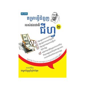 តម្រាធ្វើជំនួញរបស់ជនជាតិជ្វីហ្វ ភាគ២