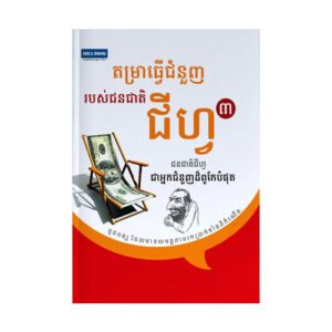 តម្រាធ្វើជំនួញរបស់ជនជាតិជ្វីហ្វ ភាគ៣