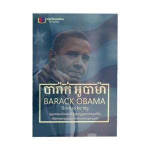 បារ៉ាក់ អូបាម៉ា