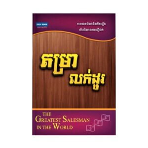 តម្រាលក់ដូរ