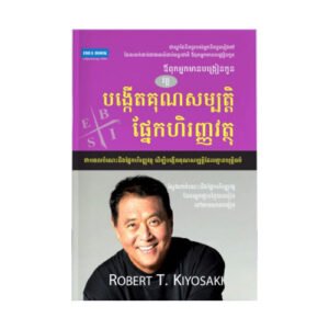 បង្កើតគុណសម្បត្តិ ផ្នែកហិរញ្ញវត្ថុ