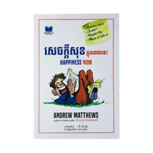 សេចក្ដីសុខក្នុងពេលនេះ