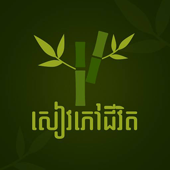 សៀវភៅជីវិត